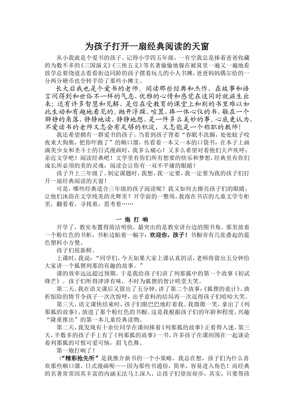为孩子打开一扇经典阅读的天窗_第1页