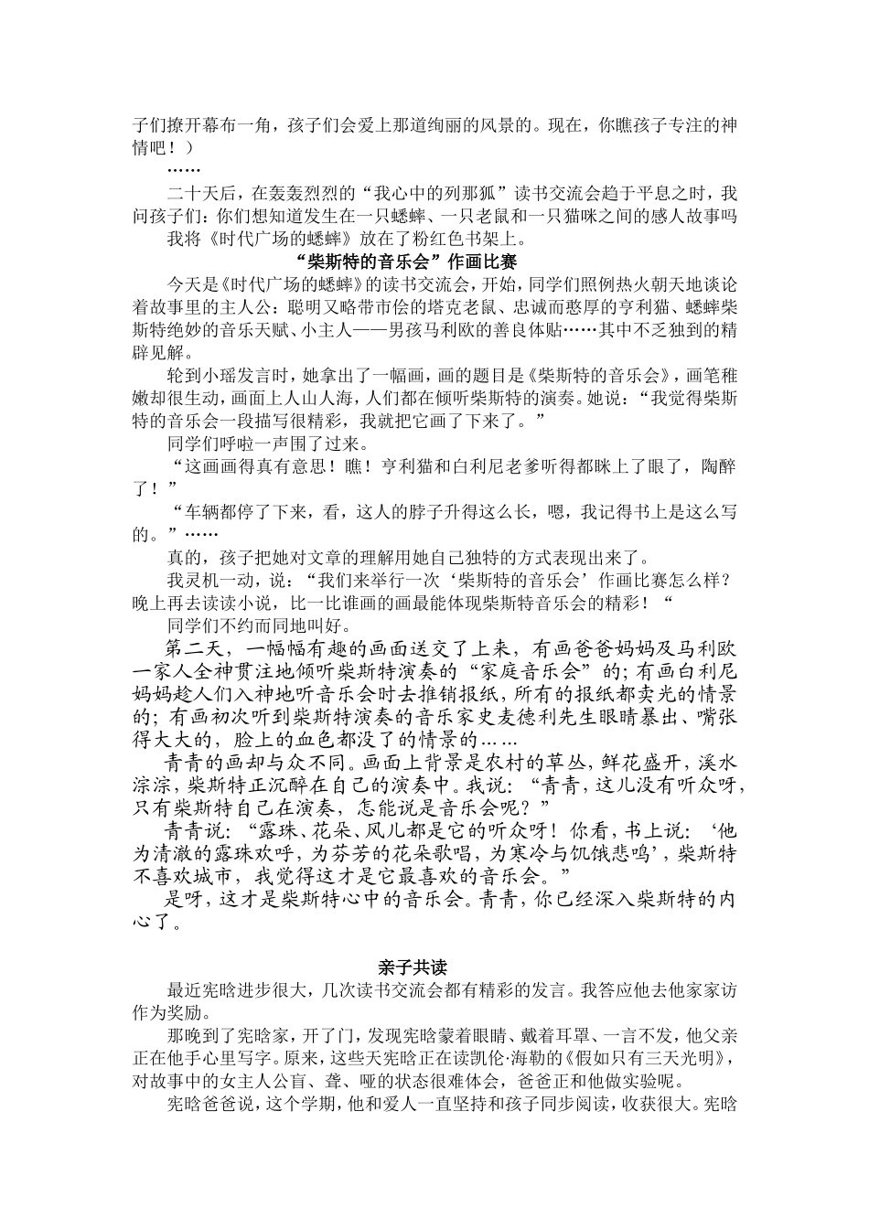 为孩子打开一扇经典阅读的天窗_第2页