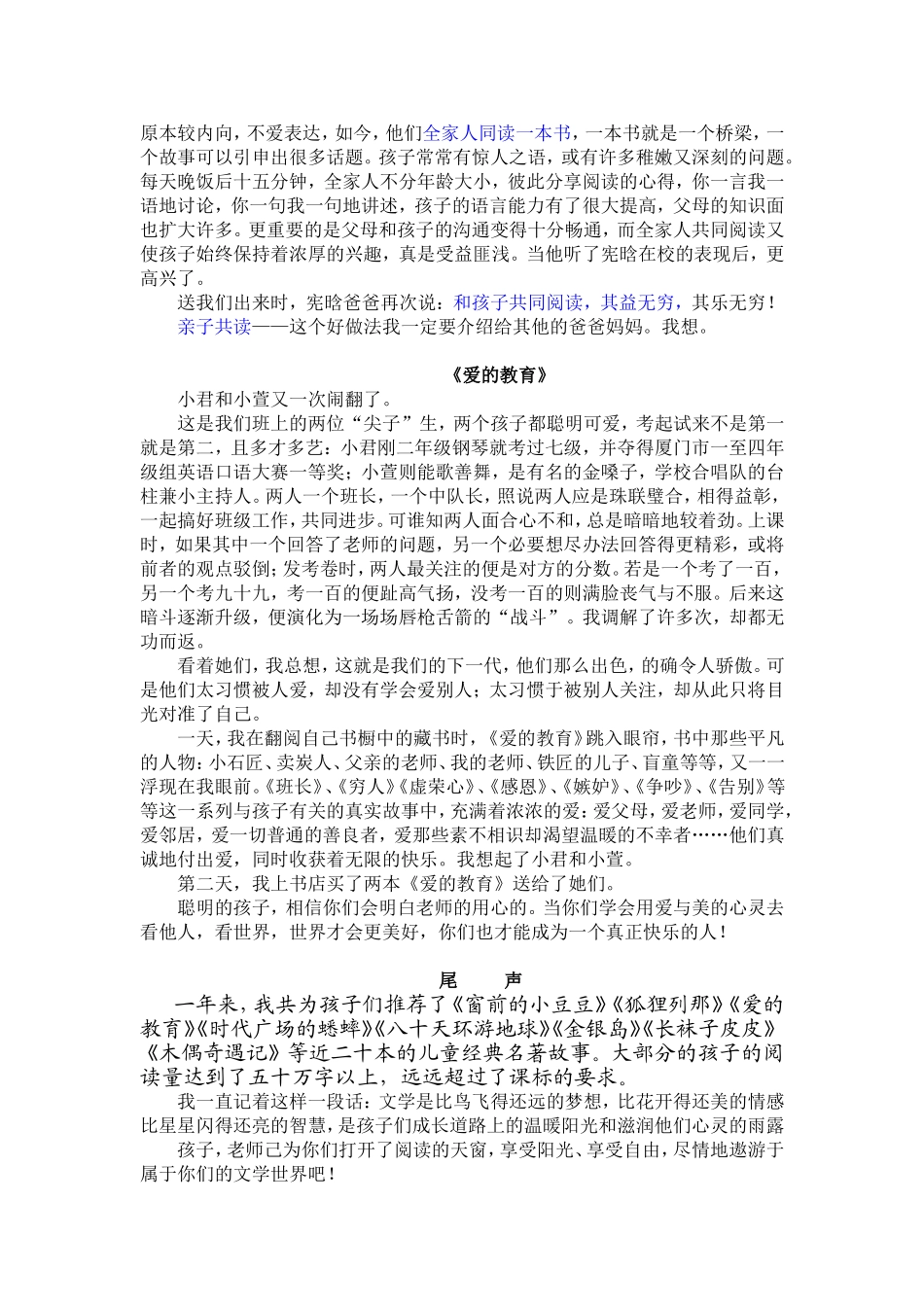 为孩子打开一扇经典阅读的天窗_第3页