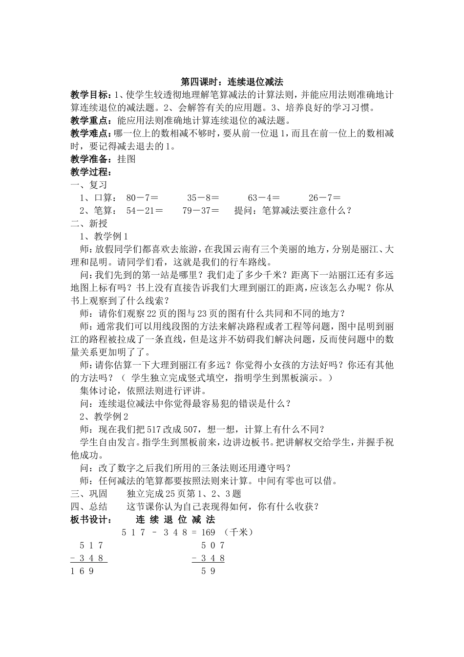 连续退位减法_第1页