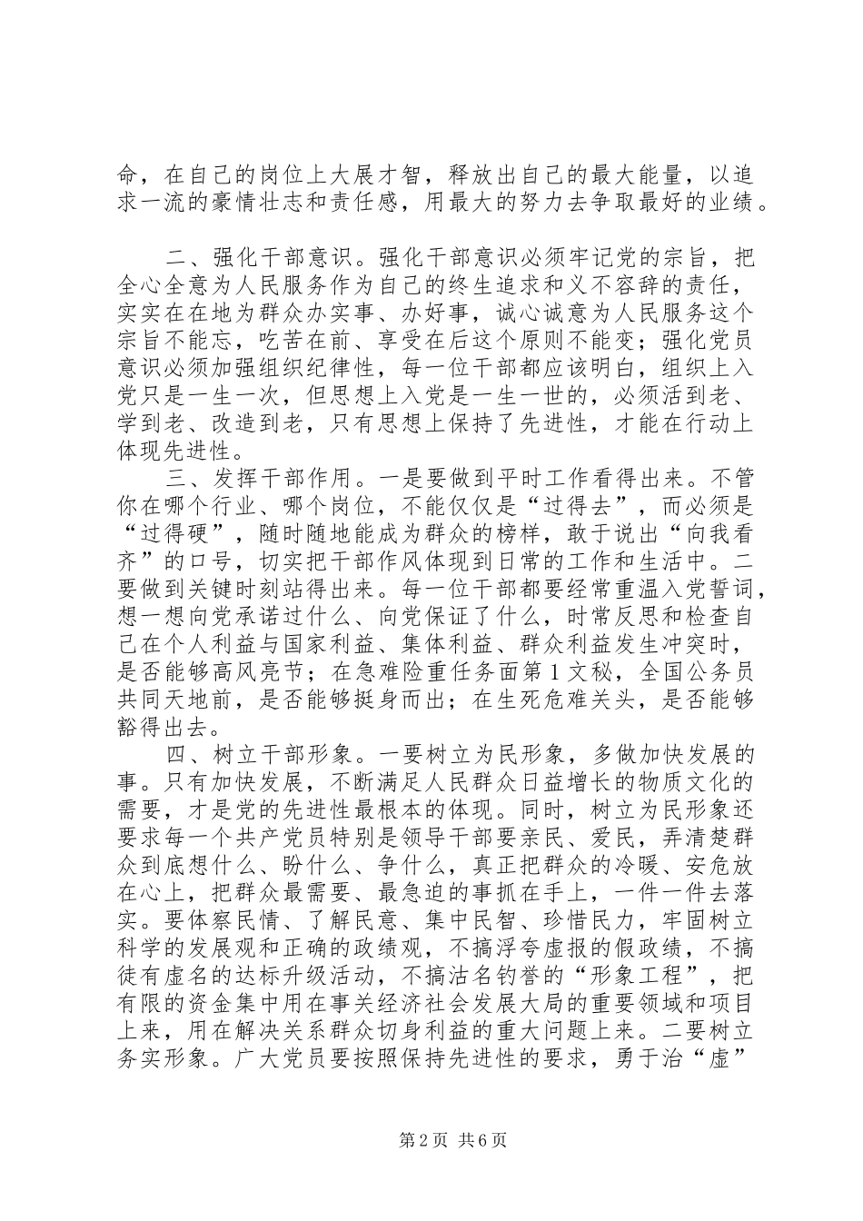 作风整顿心得体会2 (3)_第2页