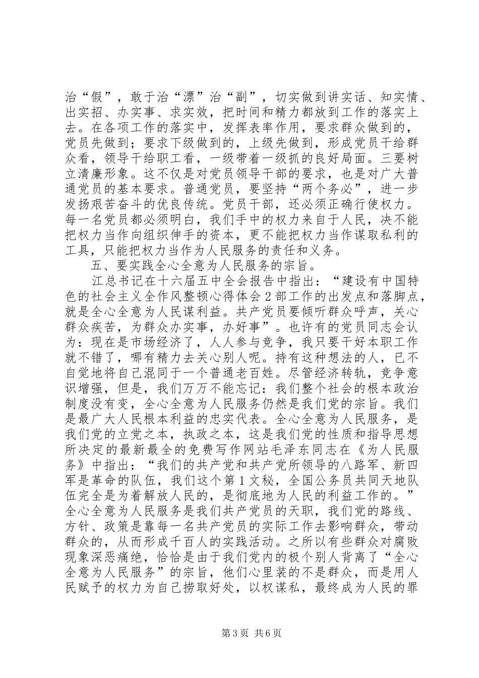 作风整顿心得体会2 (3)_第3页