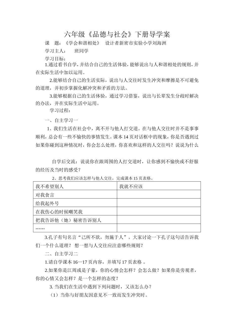《学会和谐相处》导学案_第1页