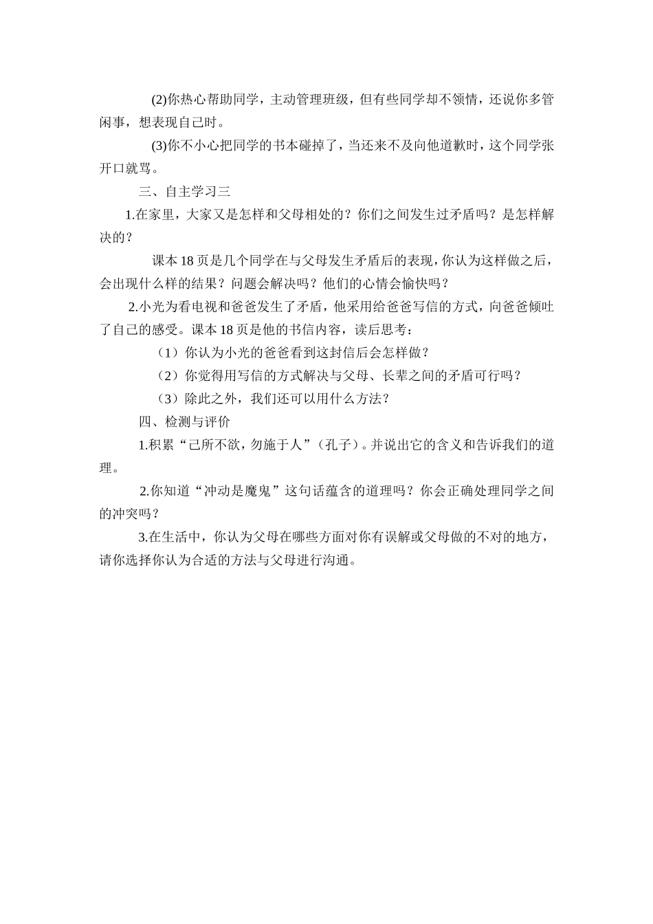 《学会和谐相处》导学案_第2页
