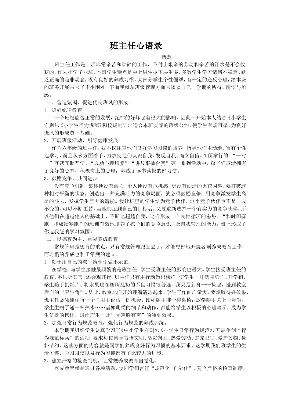 班主任心语录_第1页