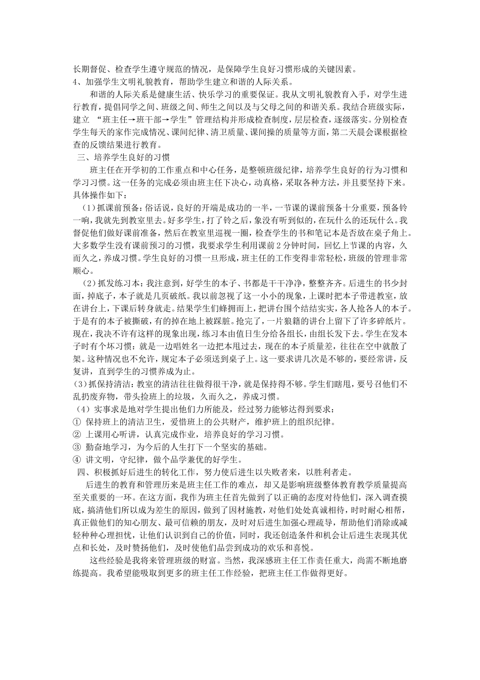 班主任心语录_第2页