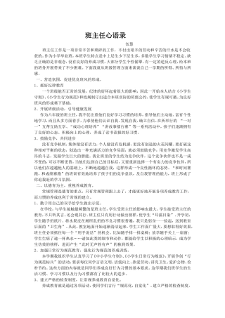 班主任心语录