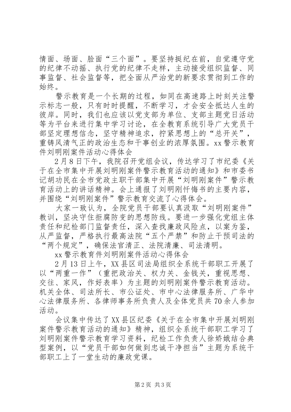 XX警示教育件刘明刚案件活动心得体会_第2页