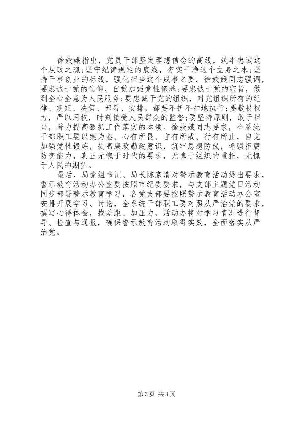 XX警示教育件刘明刚案件活动心得体会_第3页