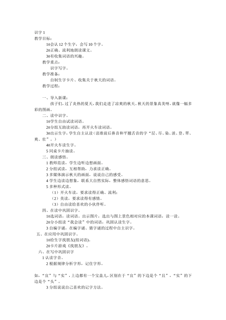 识字1教学设计_第1页