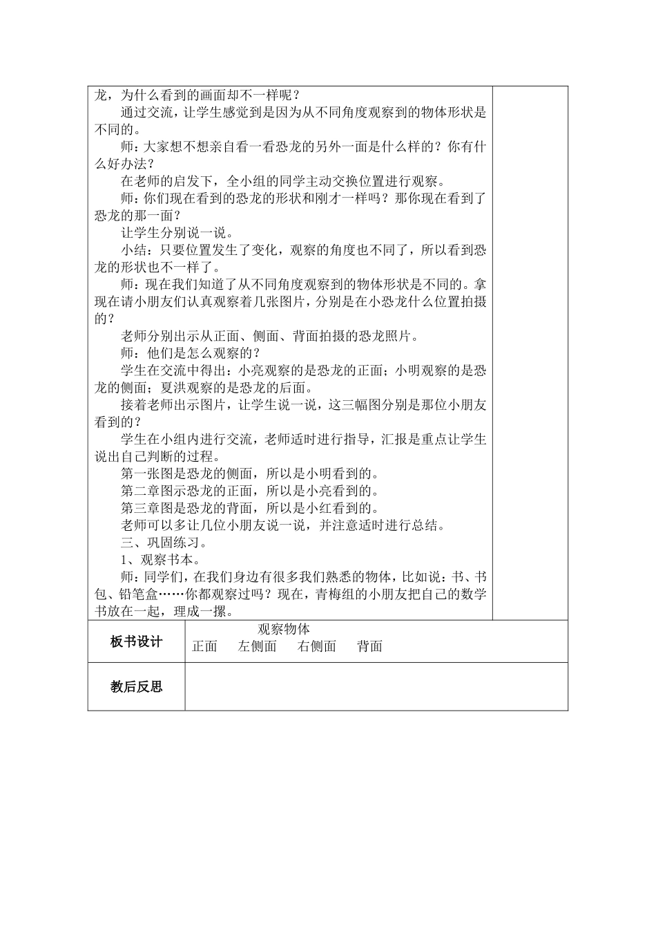二（上）观察物体MicrosoftWord文档_第2页