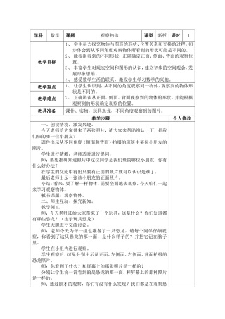 二（上）观察物体MicrosoftWord文档