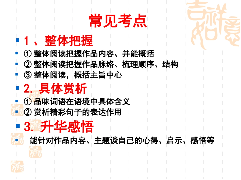 散文阅读第三课时_第3页