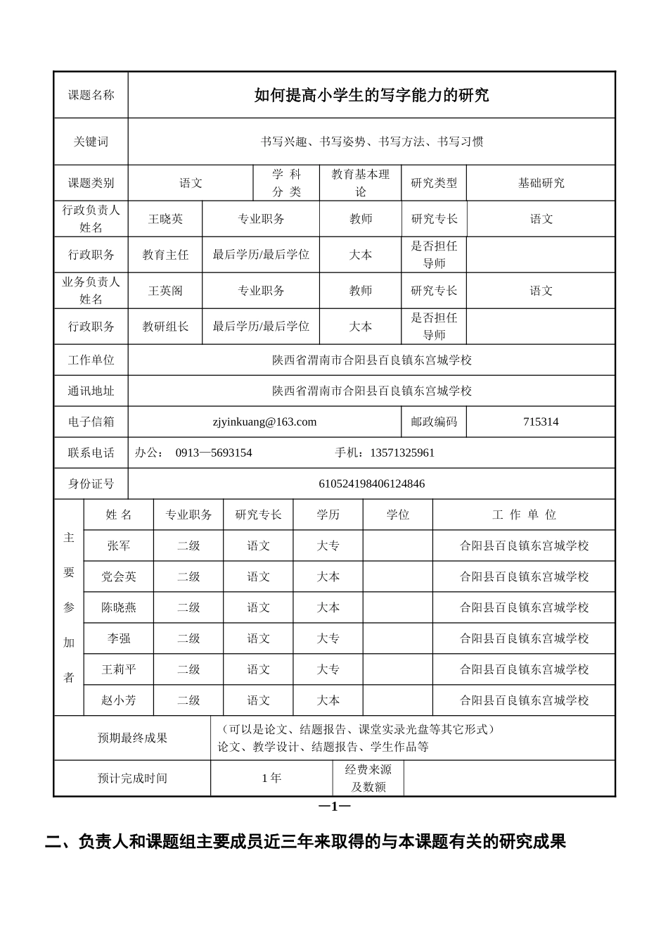 如何提高小学生的写字能力的研究_第2页