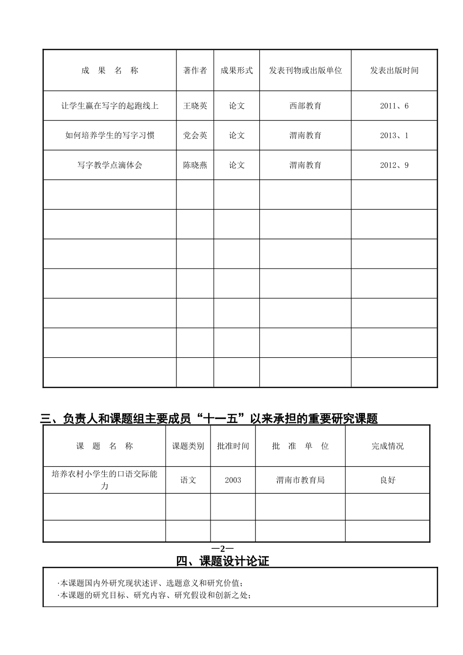 如何提高小学生的写字能力的研究_第3页