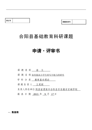 如何提高小学生的写字能力的研究
