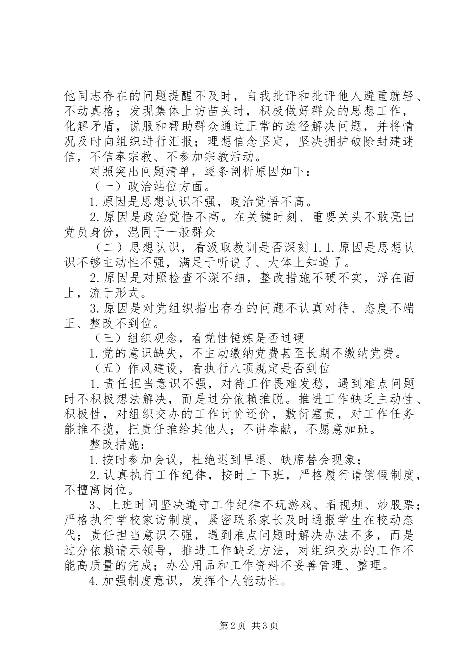 “大学习、大调研、大改进”学习心得_第2页