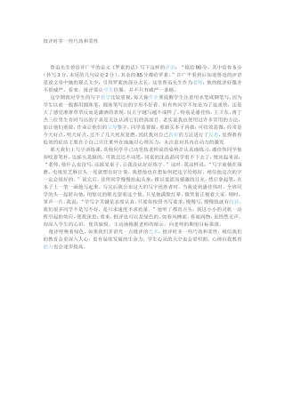 批评时多一些巧劲和柔性