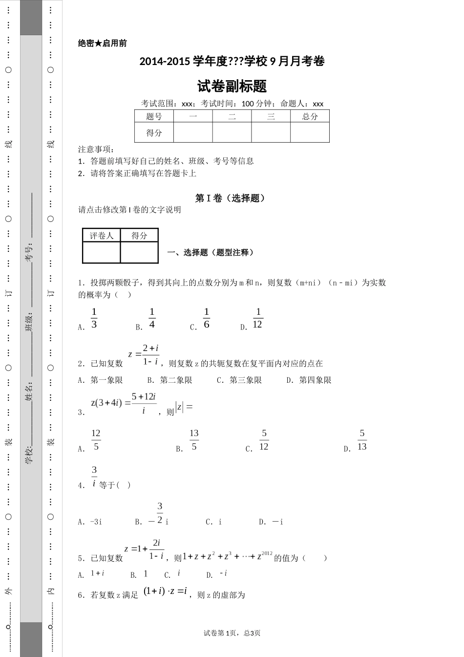 复数乘除与乘方_第1页