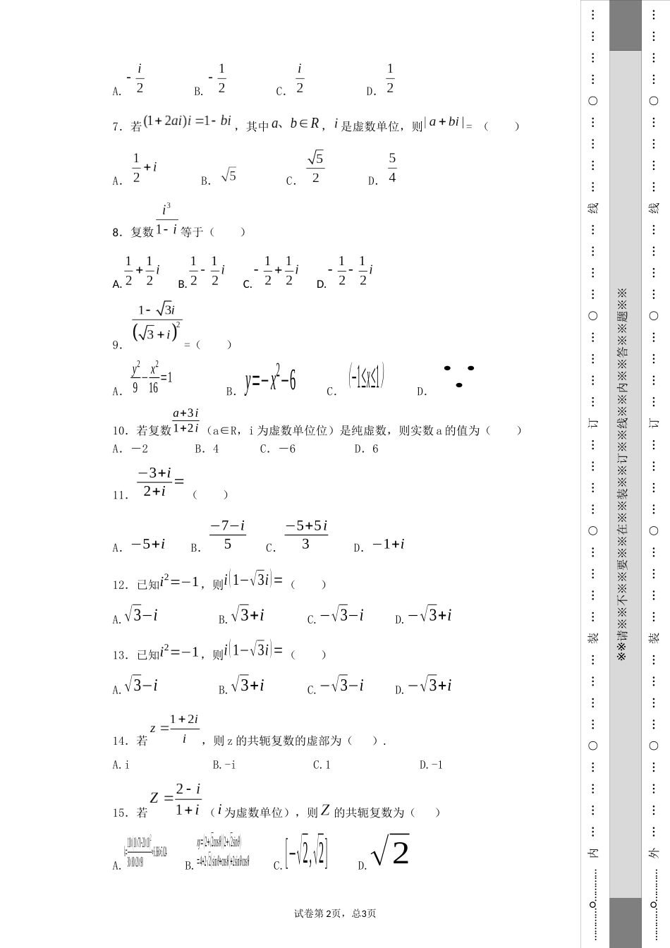 复数乘除与乘方_第2页