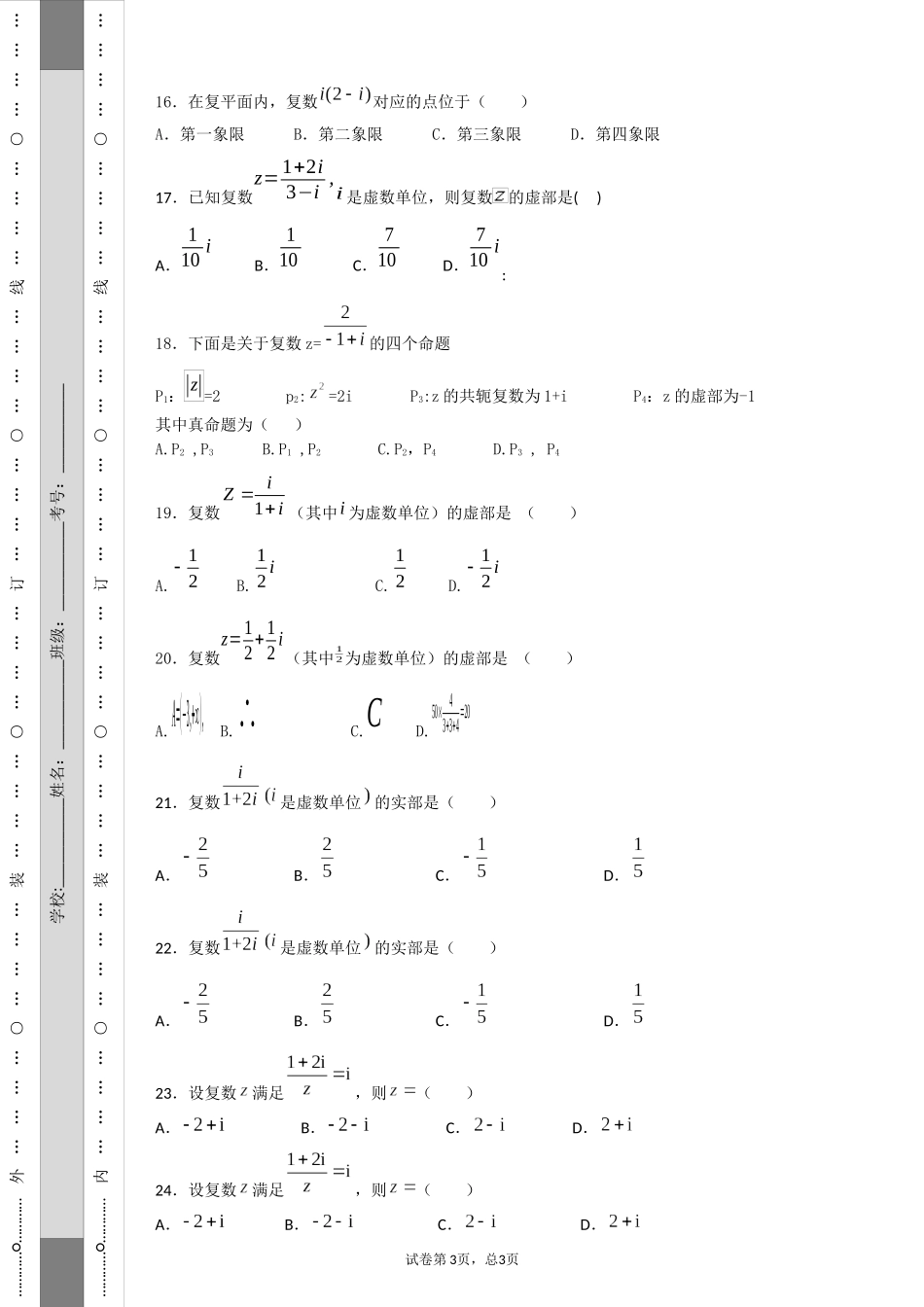 复数乘除与乘方_第3页