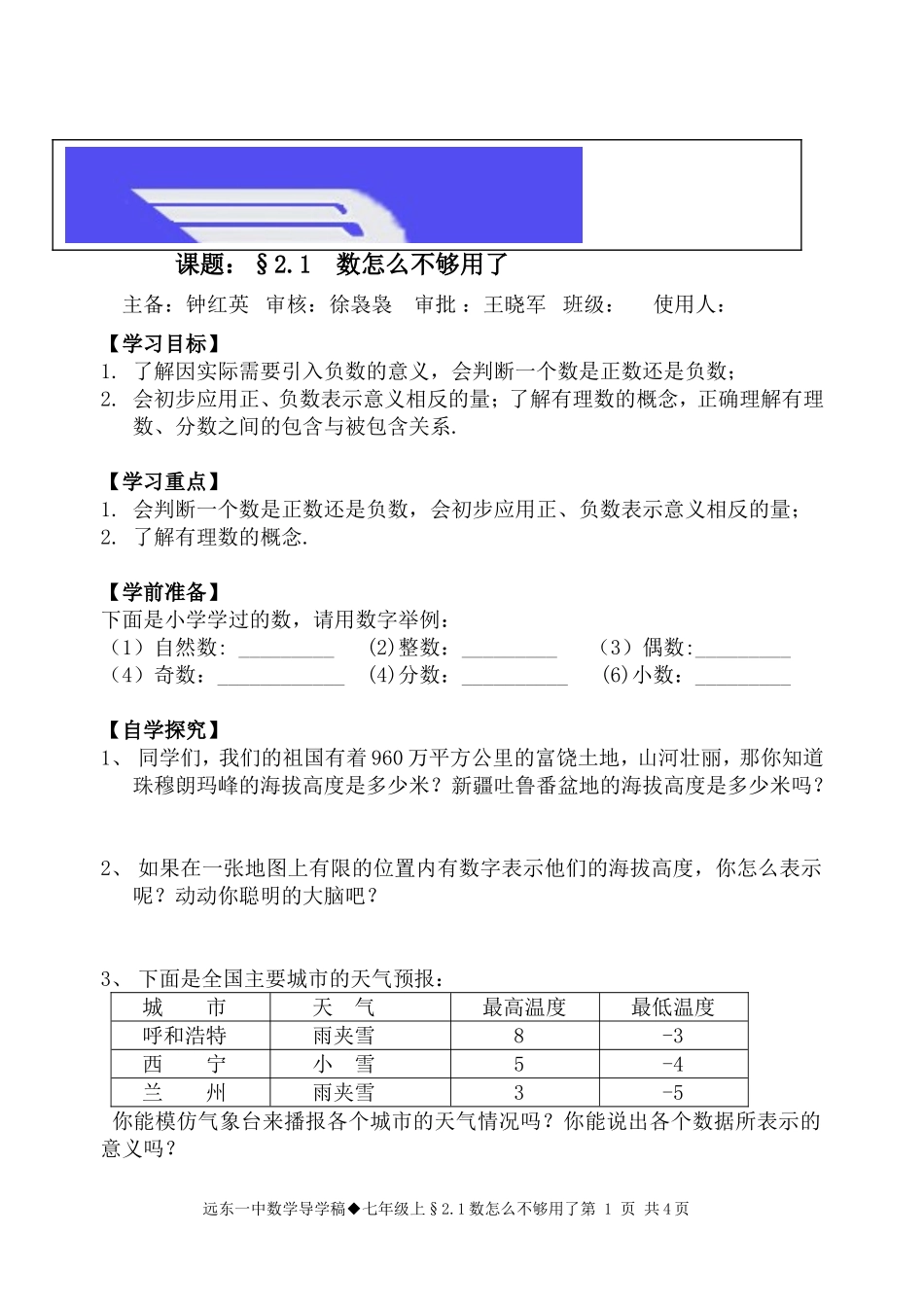 数怎么不够用了_第1页