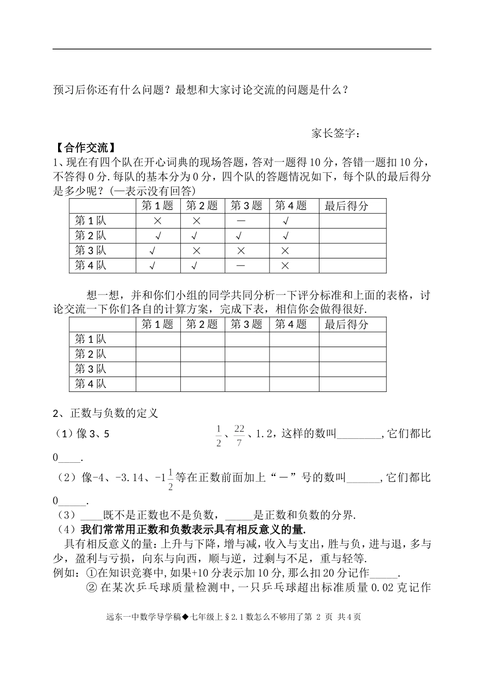 数怎么不够用了_第2页