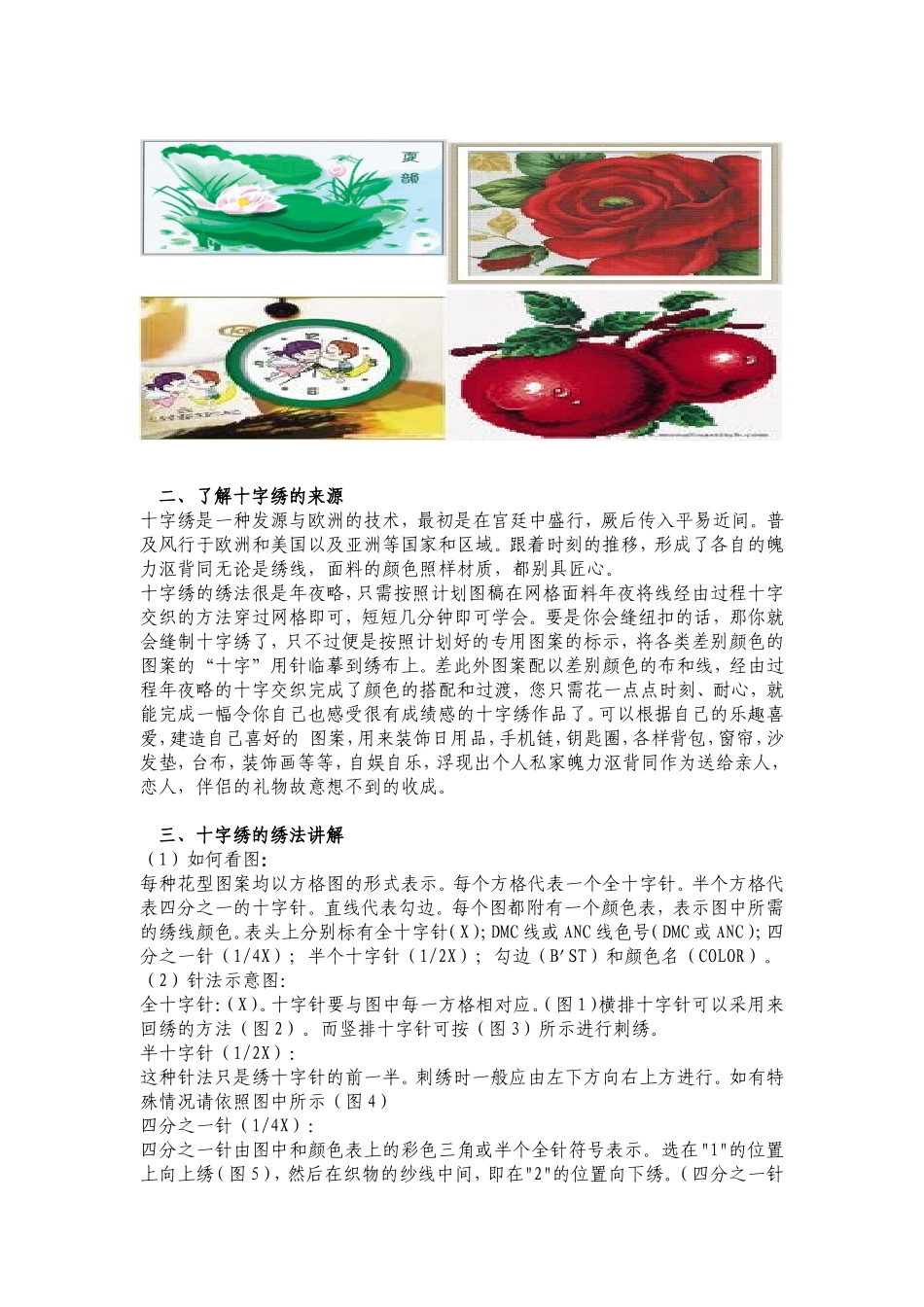 十字绣活动方案文档_第2页