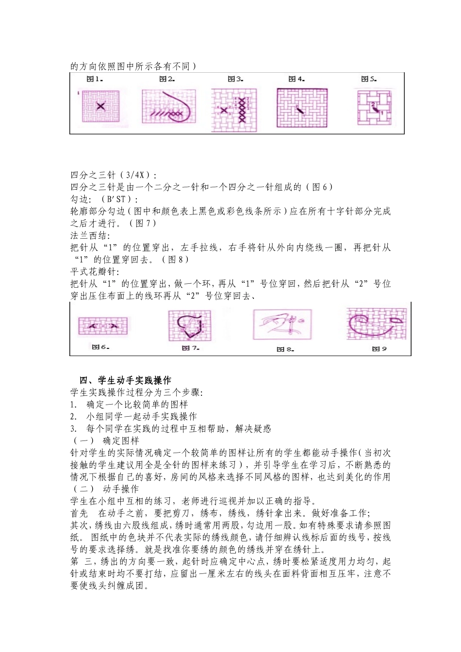 十字绣活动方案文档_第3页