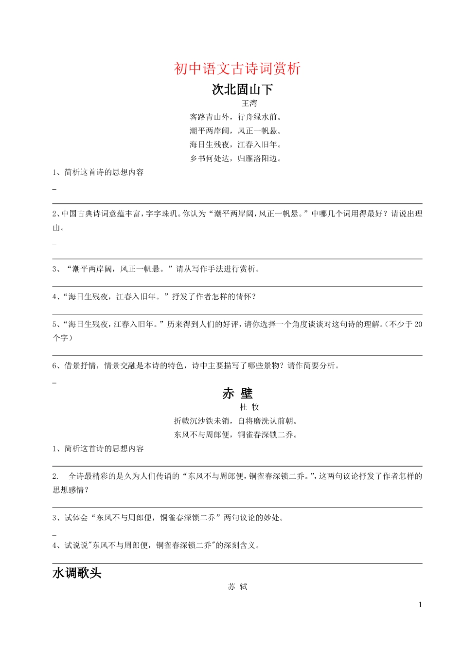 初中语文古诗词赏析_第1页