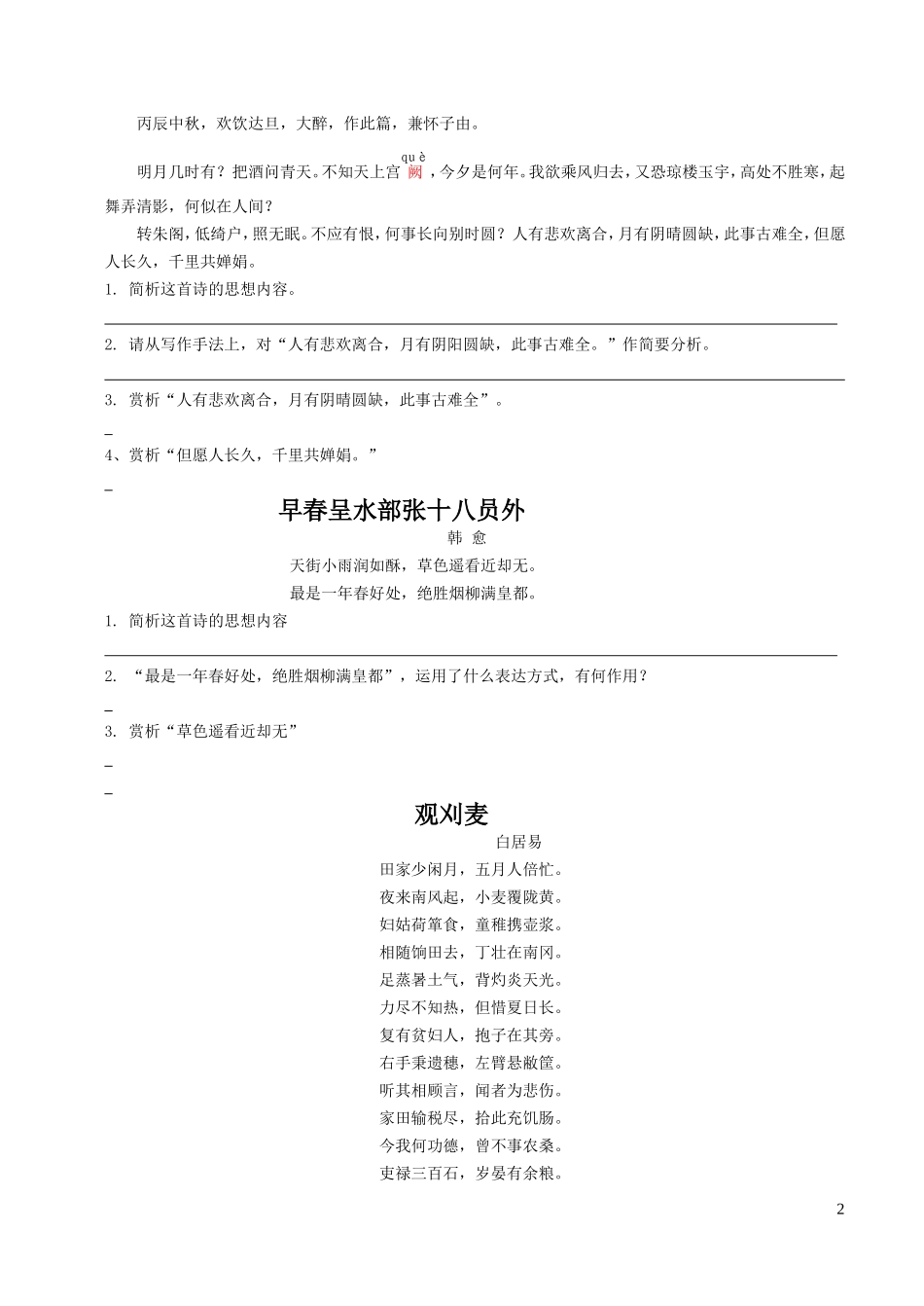 初中语文古诗词赏析_第2页