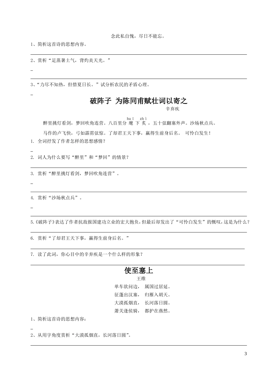初中语文古诗词赏析_第3页