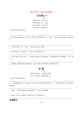 初中语文古诗词赏析