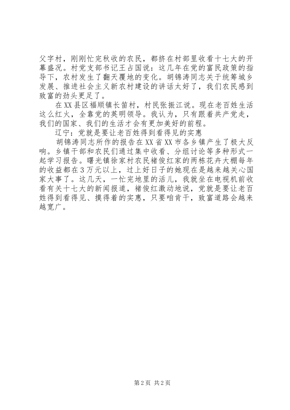各地农民群众畅谈学习十七大报告心得体会_第2页