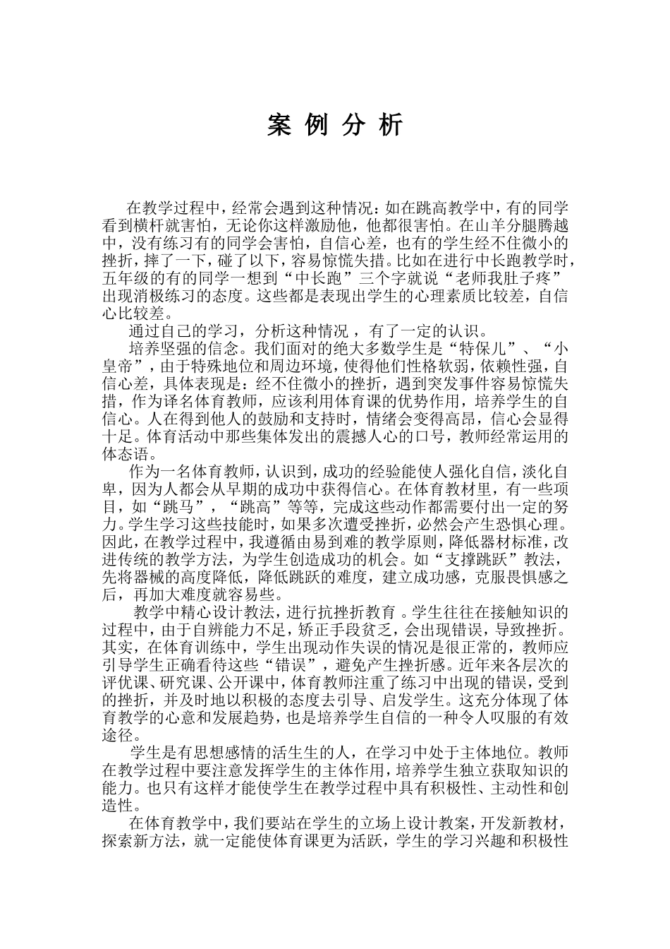 案例分析(山羊腾越）_第1页