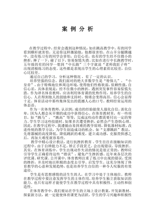 案例分析(山羊腾越）