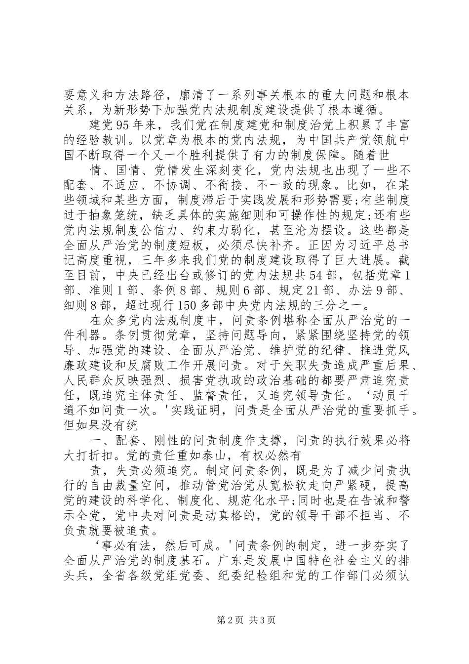 问责条例学习心得_第2页