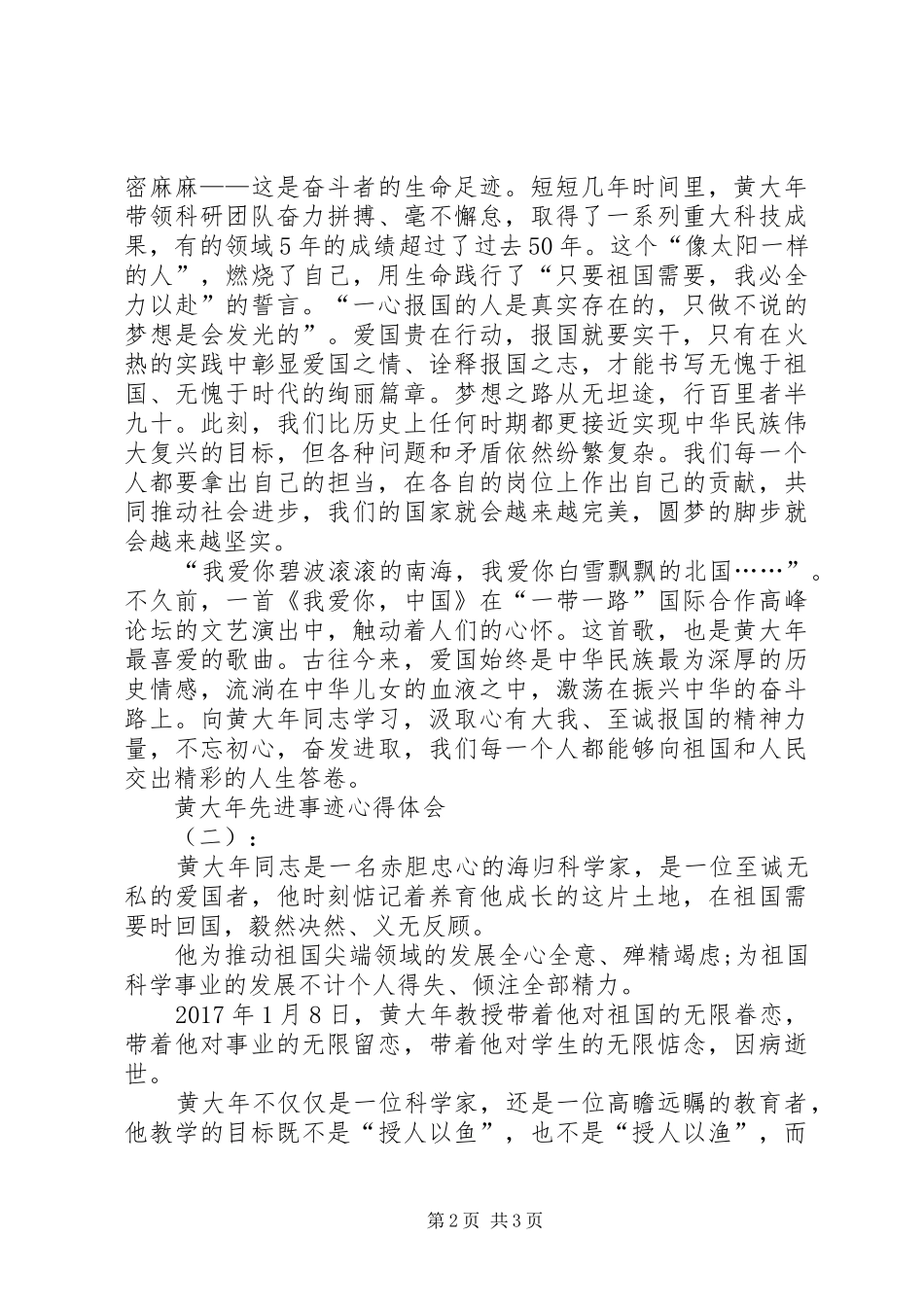 政治学习心得体会(黄天生)_第2页