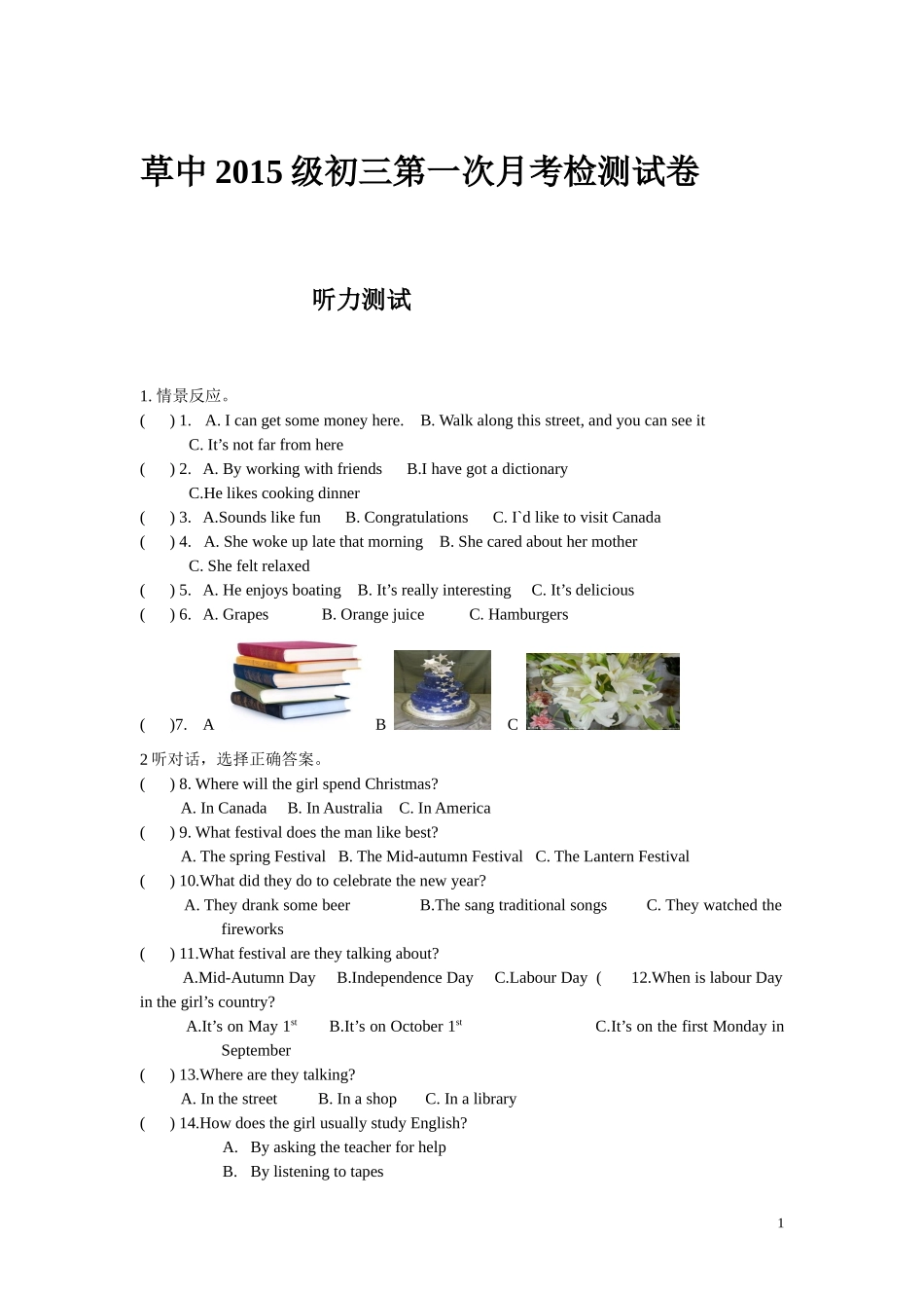 2015级初三第一次月考检测试卷_第1页