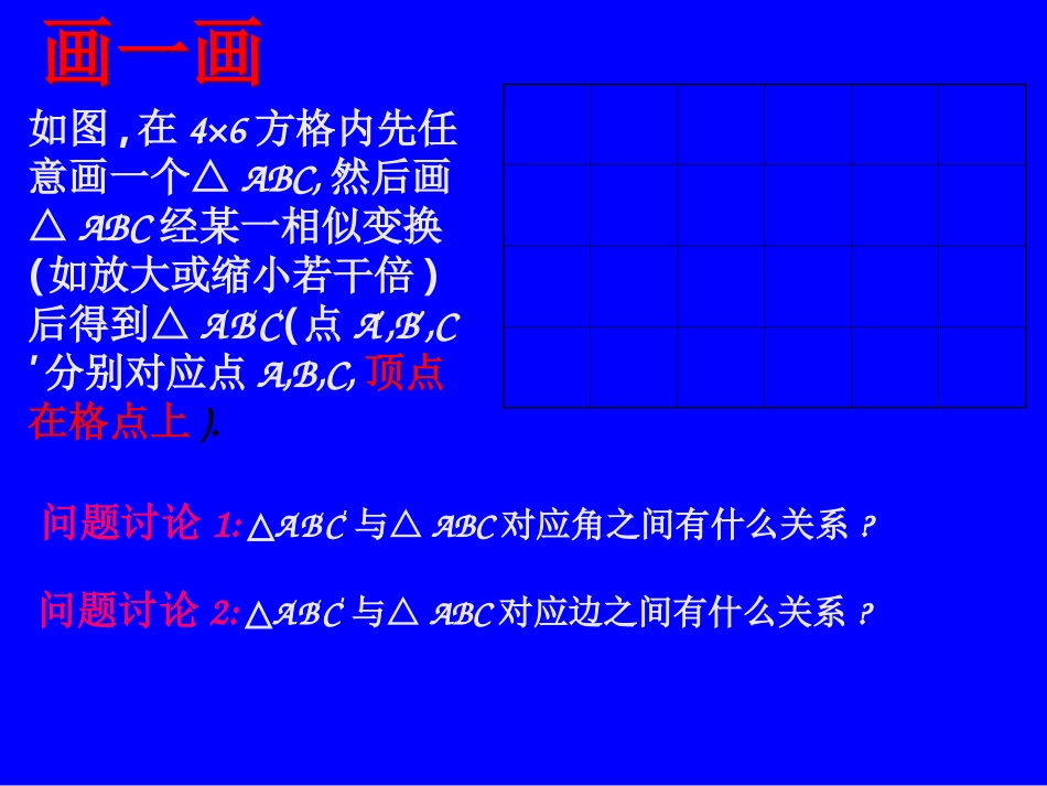 探索三角形相似的条件 (2)_第2页
