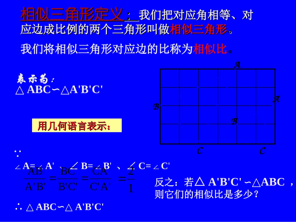 探索三角形相似的条件 (2)_第3页