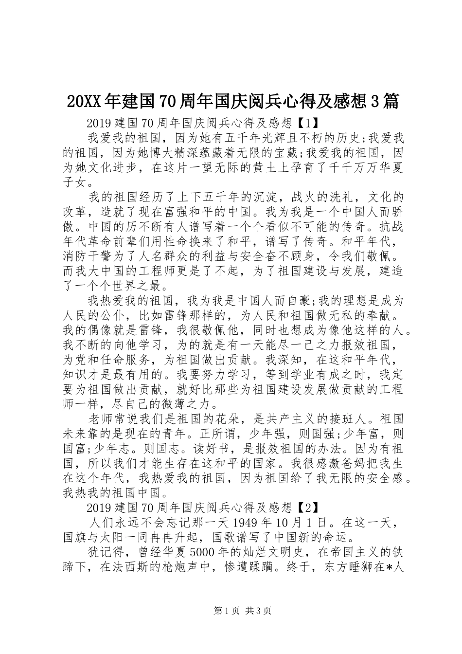 20XX年建国70周年国庆阅兵心得及感想3篇_第1页