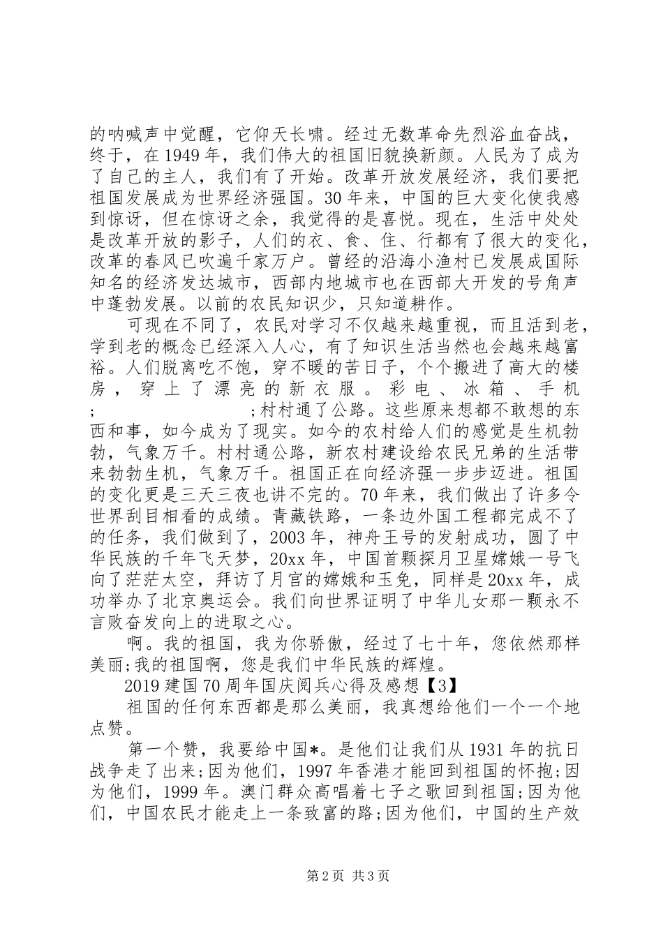 20XX年建国70周年国庆阅兵心得及感想3篇_第2页
