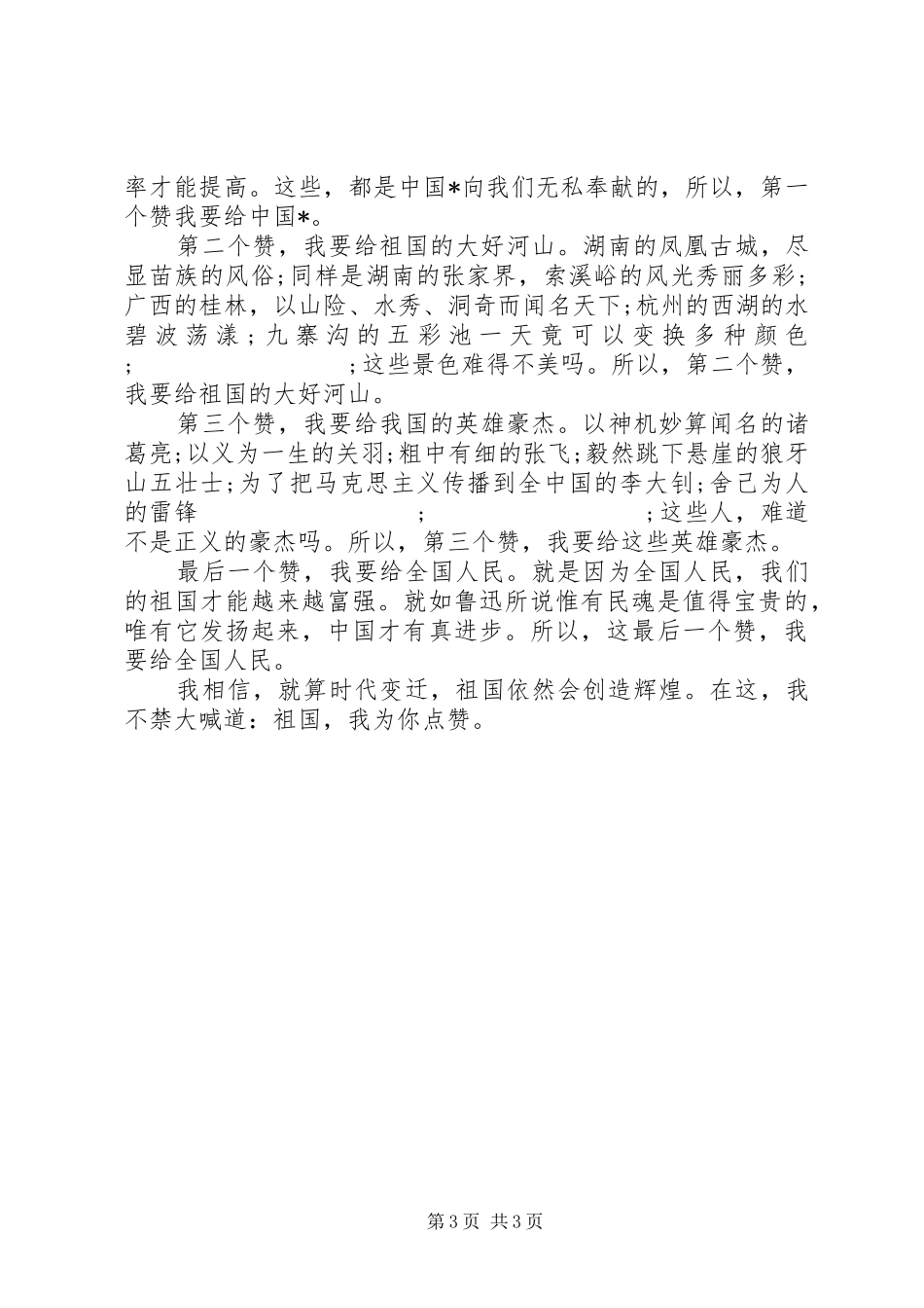 20XX年建国70周年国庆阅兵心得及感想3篇_第3页