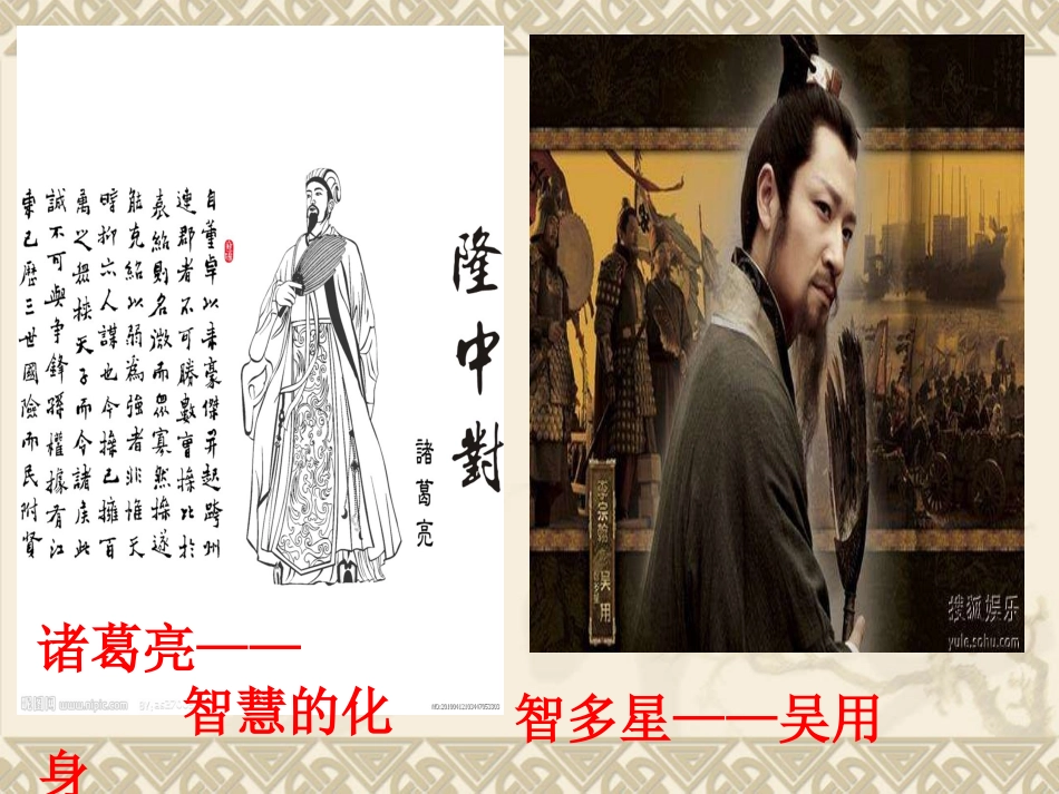 智取生辰纲上课_第1页