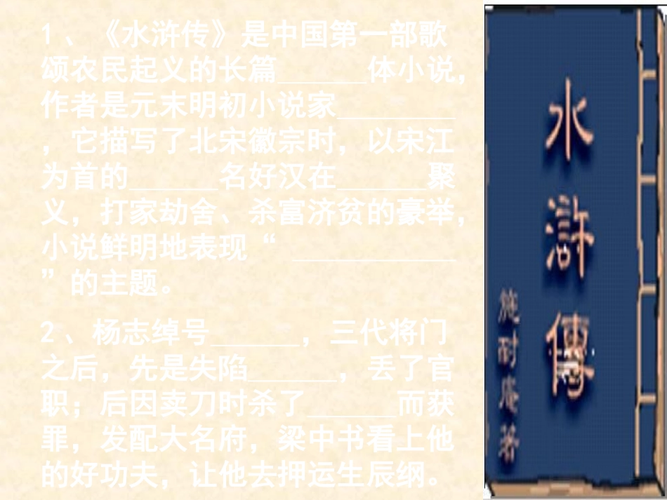 智取生辰纲上课_第3页