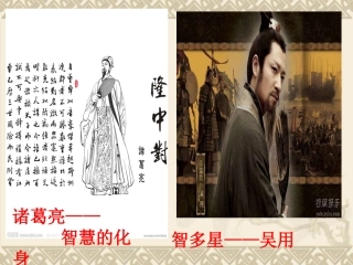 智取生辰纲上课