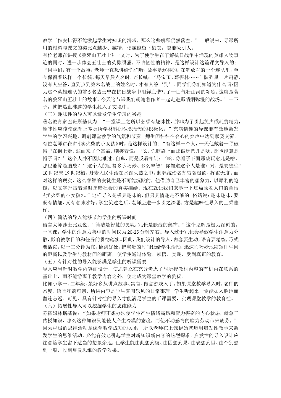 小学语文课堂导入艺术_第2页