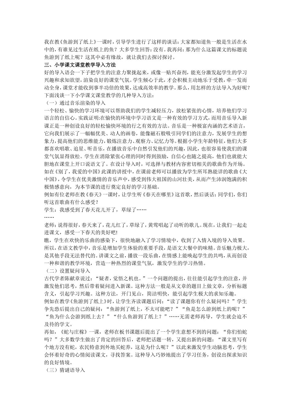 小学语文课堂导入艺术_第3页