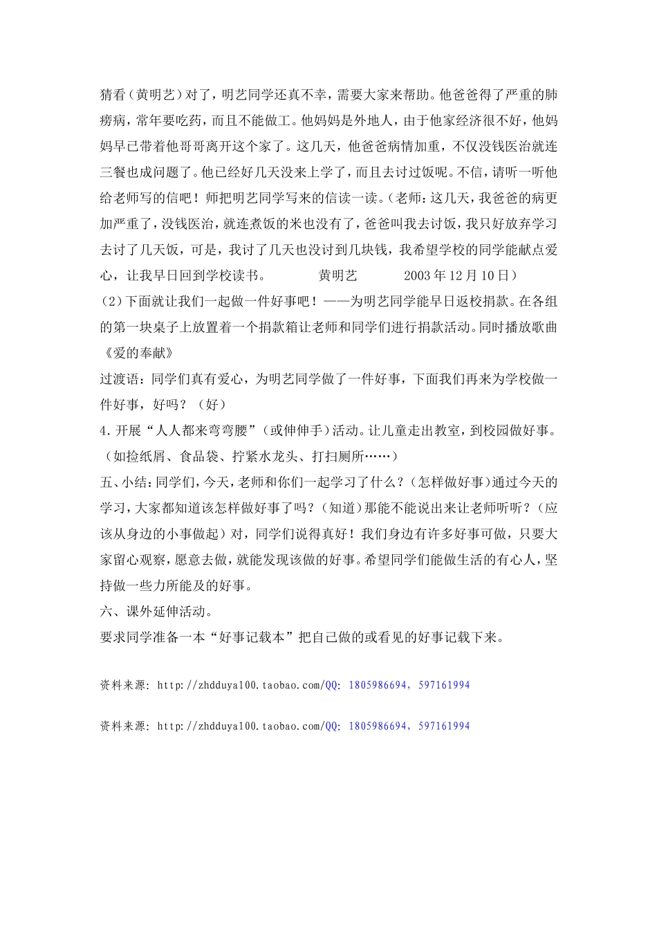 《从身边的小事做起》教案_第3页